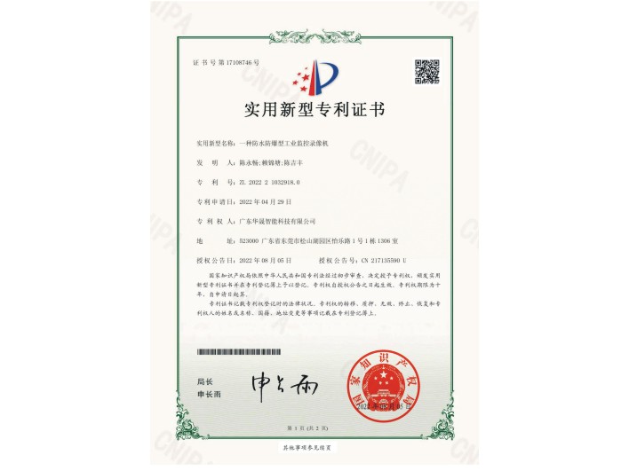 南宫NG28智能专利证书
