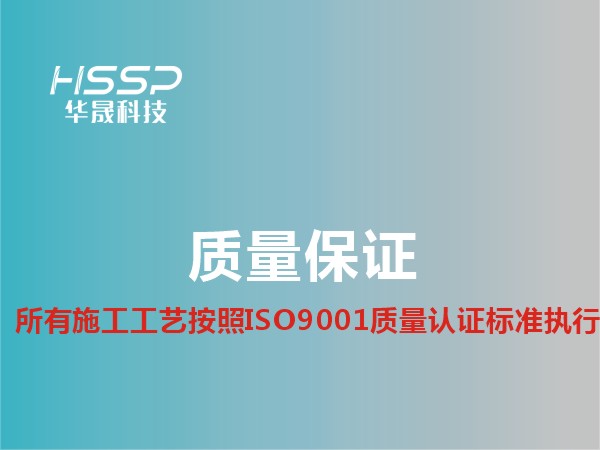 南宫NG28工艺按ISO9001质量认证执行