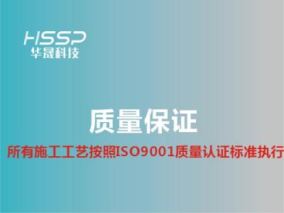 南宫NG28工艺按ISO9001质量认证执行
